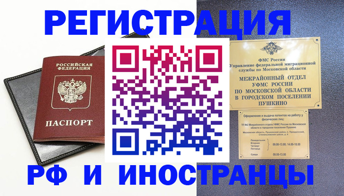 прописка иностранных граждан в Майкопе